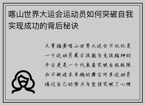 喀山世界大运会运动员如何突破自我实现成功的背后秘诀