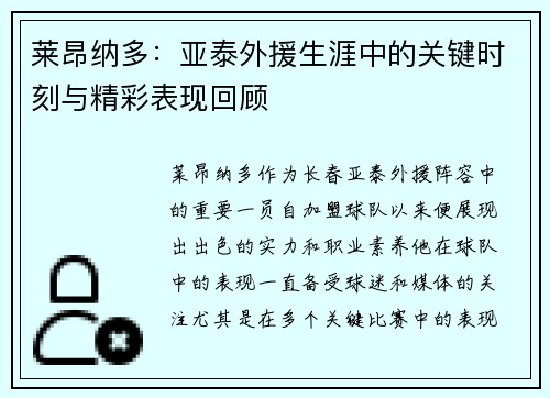 莱昂纳多:亚泰外援生涯中的关键时刻与精彩表现回顾 莱昂纳多:亚泰外援生涯中的关键时刻与精彩表现回顾
