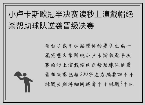 小卢卡斯欧冠半决赛读秒上演戴帽绝杀帮助球队逆袭晋级决赛