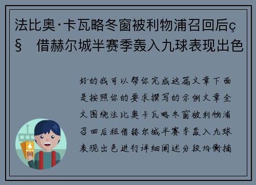 法比奥·卡瓦略冬窗被利物浦召回后租借赫尔城半赛季轰入九球表现出色 法比奥·卡瓦略冬窗被利物浦召回后租借赫尔城半赛季轰入九球表现出色