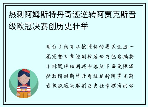 热刺阿姆斯特丹奇迹逆转阿贾克斯晋级欧冠决赛创历史壮举 热刺阿姆斯特丹奇迹逆转阿贾克斯晋级欧冠决赛创历史壮举