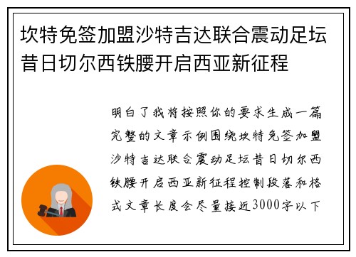 坎特免签加盟沙特吉达联合震动足坛昔日切尔西铁腰开启西亚新征程 坎特免签加盟沙特吉达联合震动足坛昔日切尔西铁腰开启西亚新征程