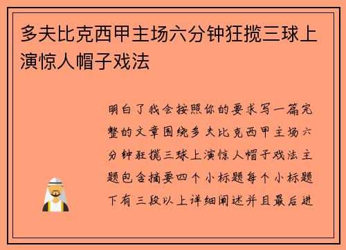 多夫比克西甲主场六分钟狂揽三球上演惊人帽子戏法 多夫比克西甲主场六分钟狂揽三球上演惊人帽子戏法
