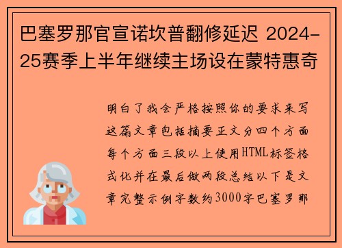 巴塞罗那官宣诺坎普翻修延迟 2024-25赛季上半年继续主场设在蒙特惠奇球场