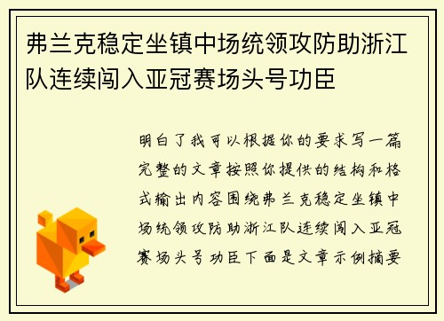 弗兰克稳定坐镇中场统领攻防助浙江队连续闯入亚冠赛场头号功臣