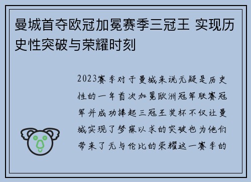 曼城首夺欧冠加冕赛季三冠王 实现历史性突破与荣耀时刻