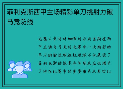 菲利克斯西甲主场精彩单刀挑射力破马竞防线 菲利克斯西甲主场精彩单刀挑射力破马竞防线