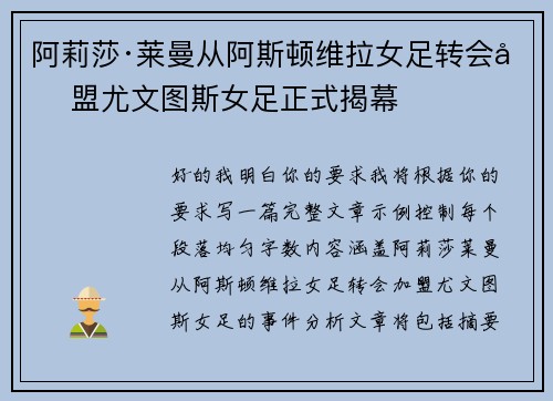 阿莉莎·莱曼从阿斯顿维拉女足转会加盟尤文图斯女足正式揭幕 阿莉莎·莱曼从阿斯顿维拉女足转会加盟尤文图斯女足正式揭幕